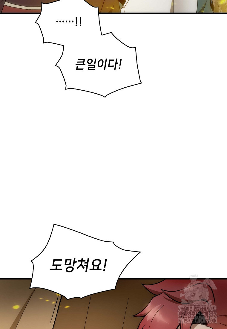 밑바닥 마술사 25화 12