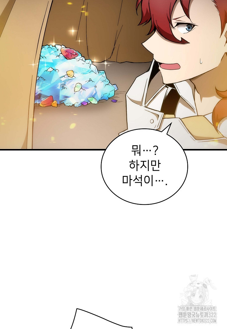 밑바닥 마술사 25화 13