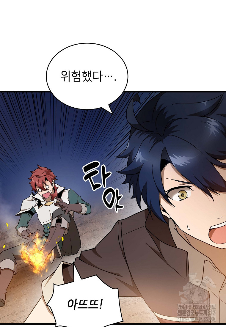 밑바닥 마술사 25화 19