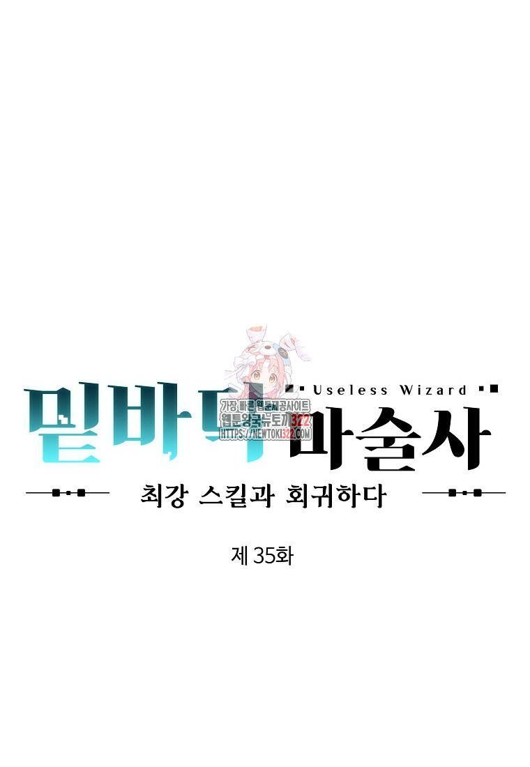 밑바닥 마술사 35화 1