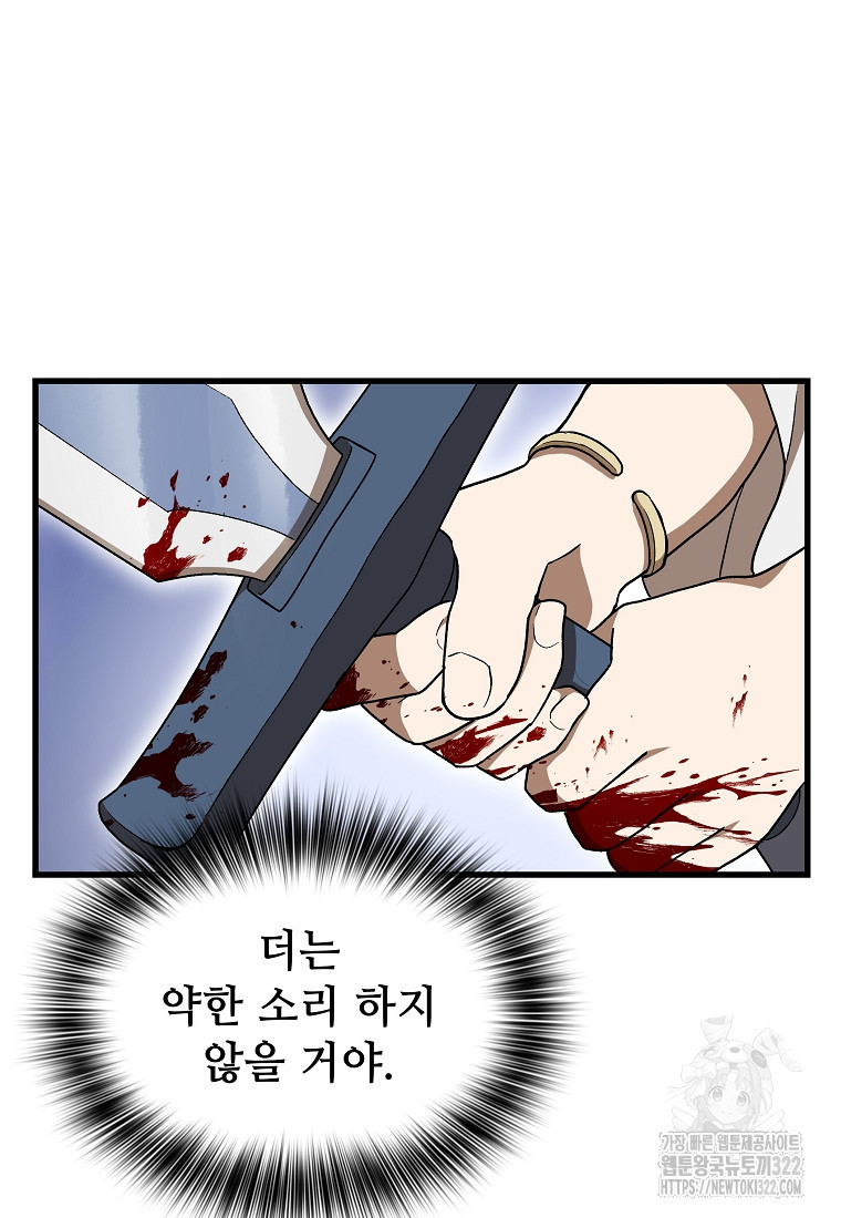 밑바닥 마술사 35화 7