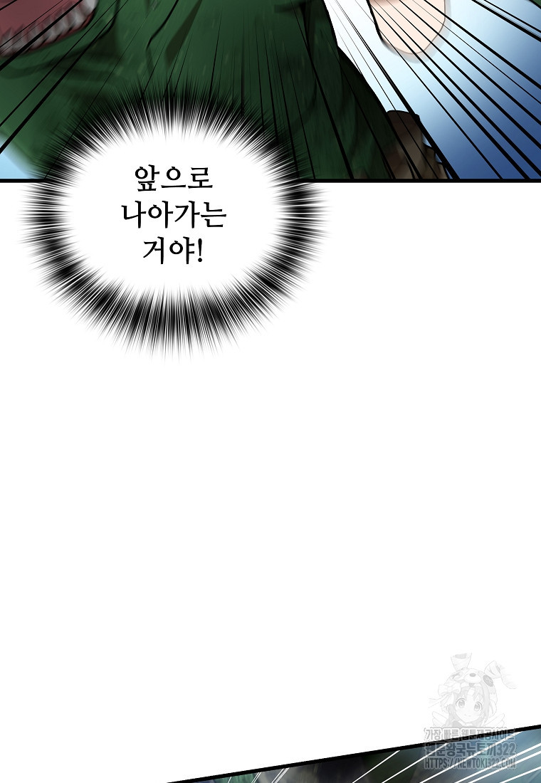 밑바닥 마술사 35화 11