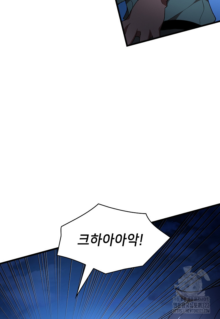 밑바닥 마술사 45화 3