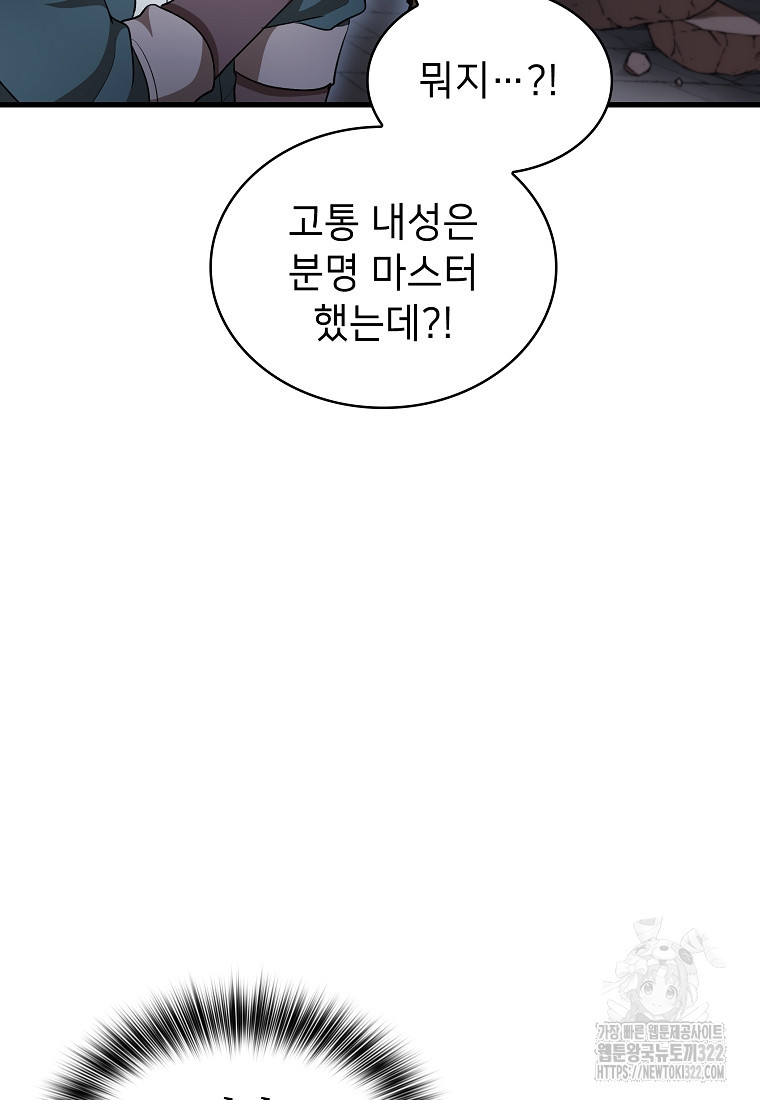 밑바닥 마술사 45화 6