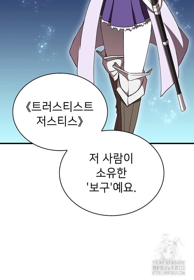 밑바닥 마술사 45화 9