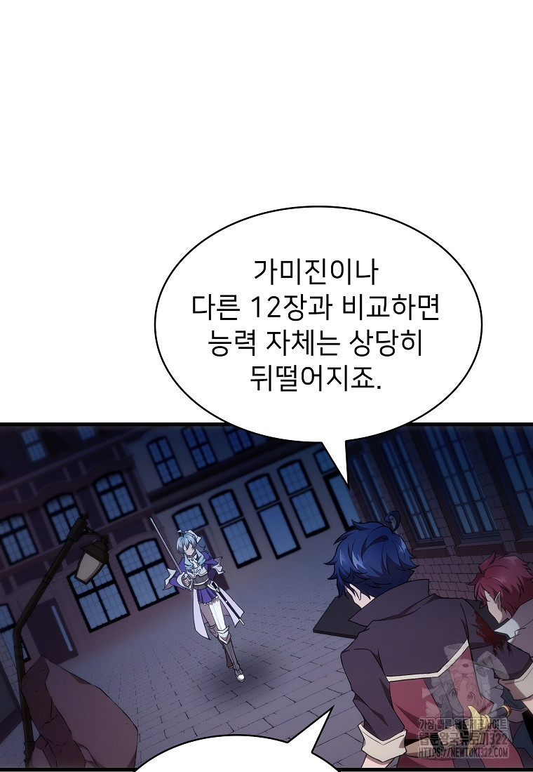 밑바닥 마술사 45화 10