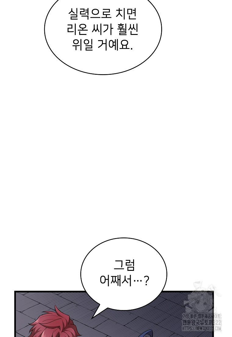 밑바닥 마술사 45화 11
