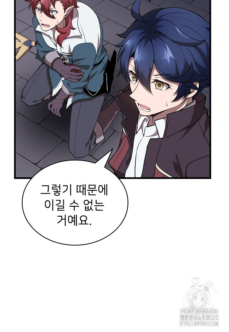 밑바닥 마술사 45화 12