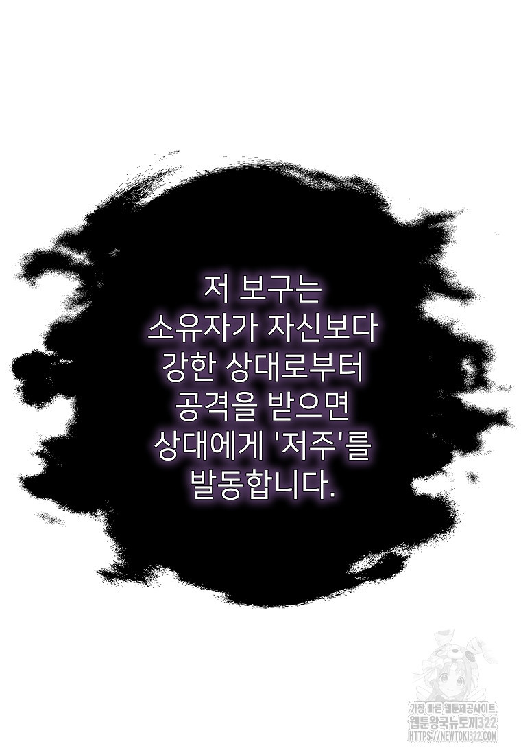 밑바닥 마술사 45화 13