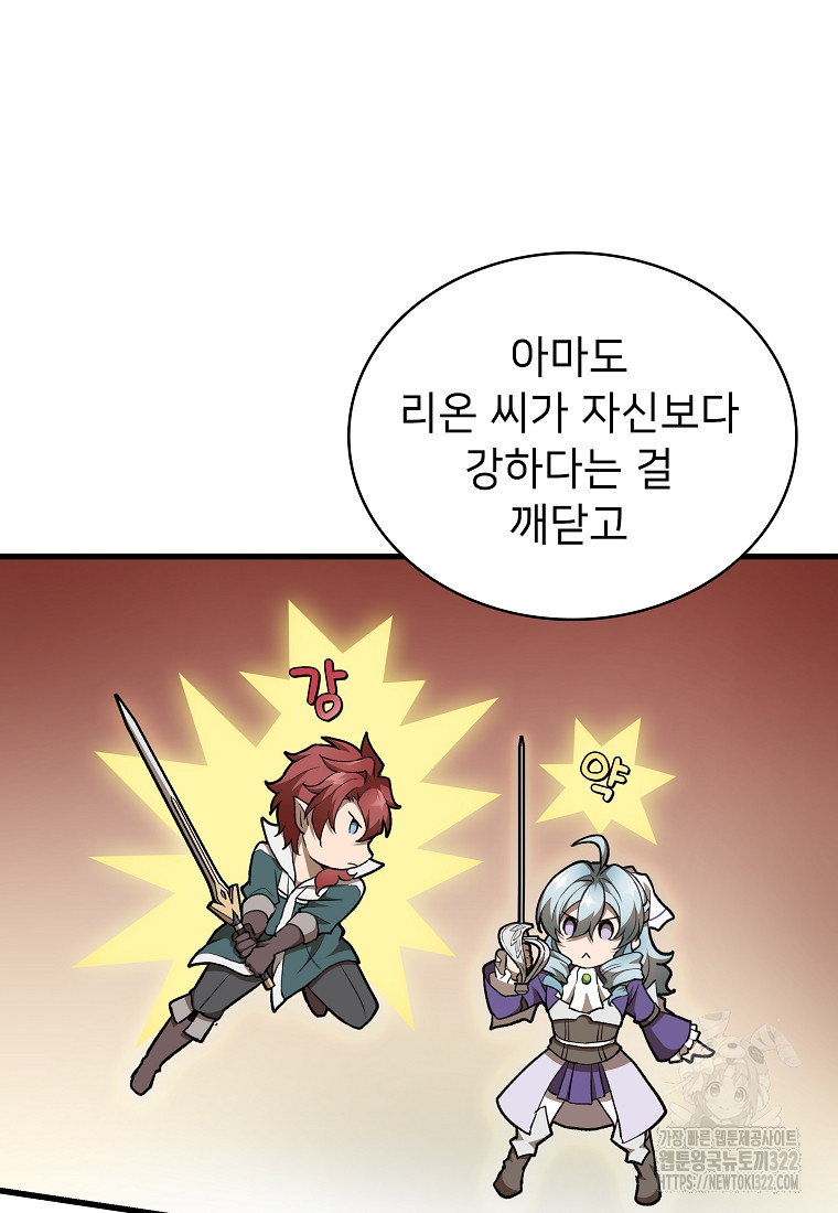 밑바닥 마술사 45화 14