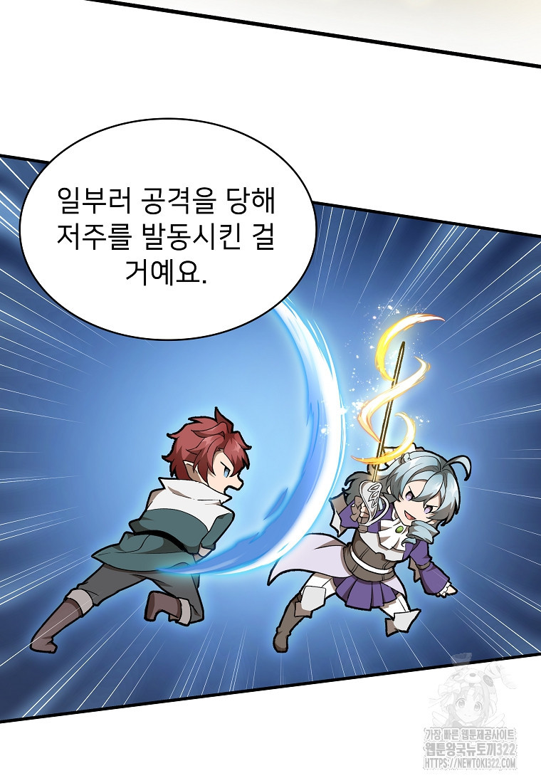 밑바닥 마술사 45화 15