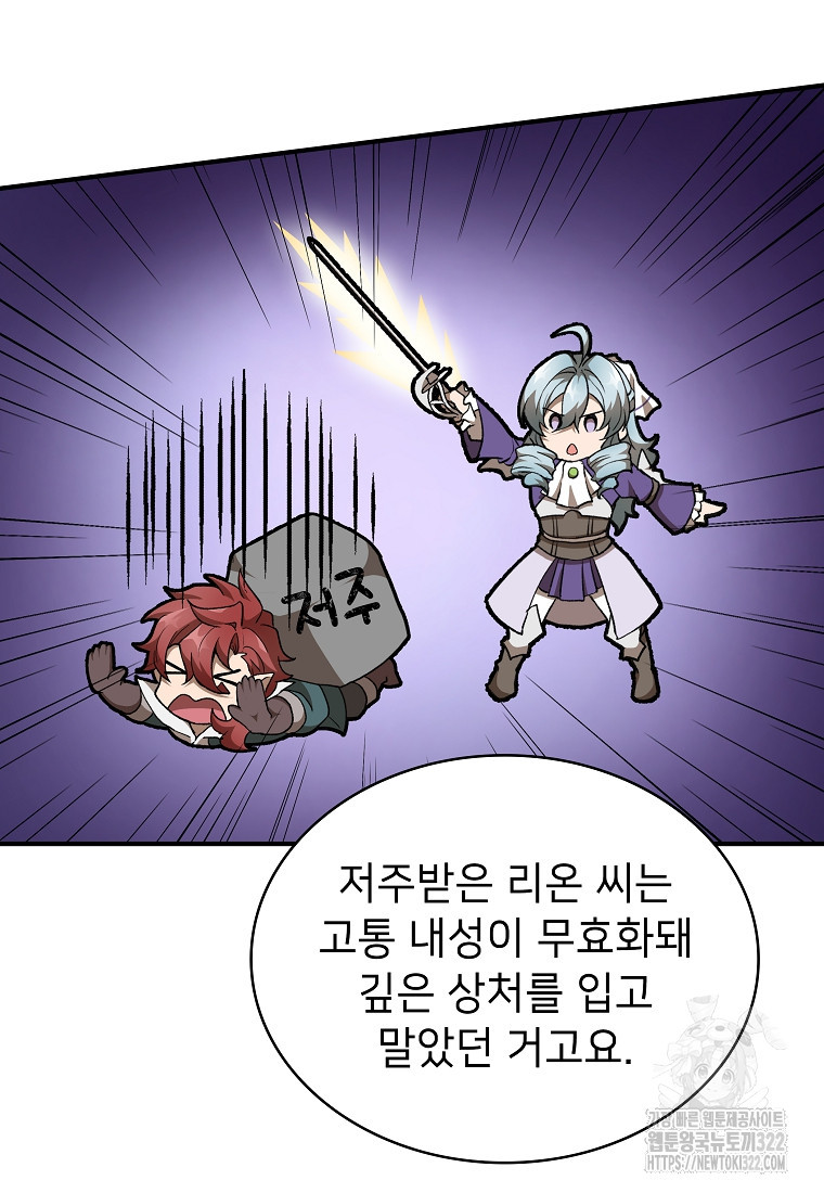 밑바닥 마술사 45화 16