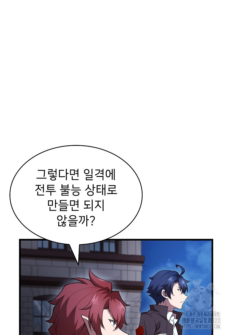 밑바닥 마술사 45화 17