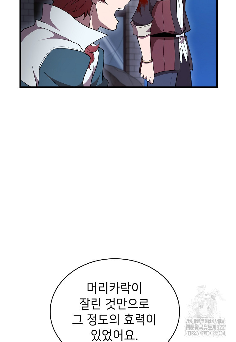 밑바닥 마술사 45화 18