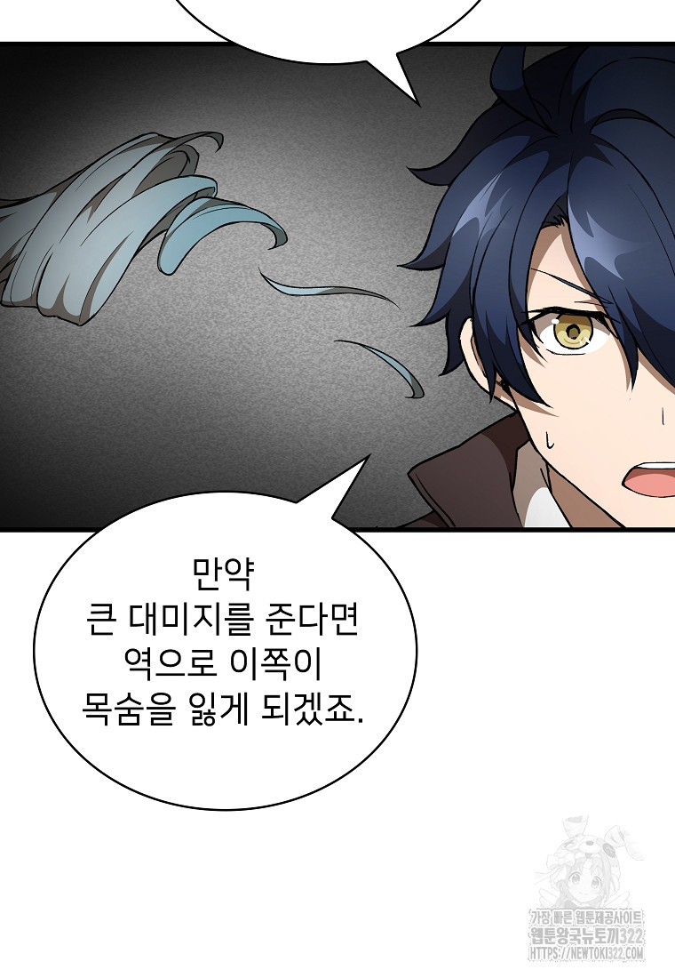밑바닥 마술사 45화 19