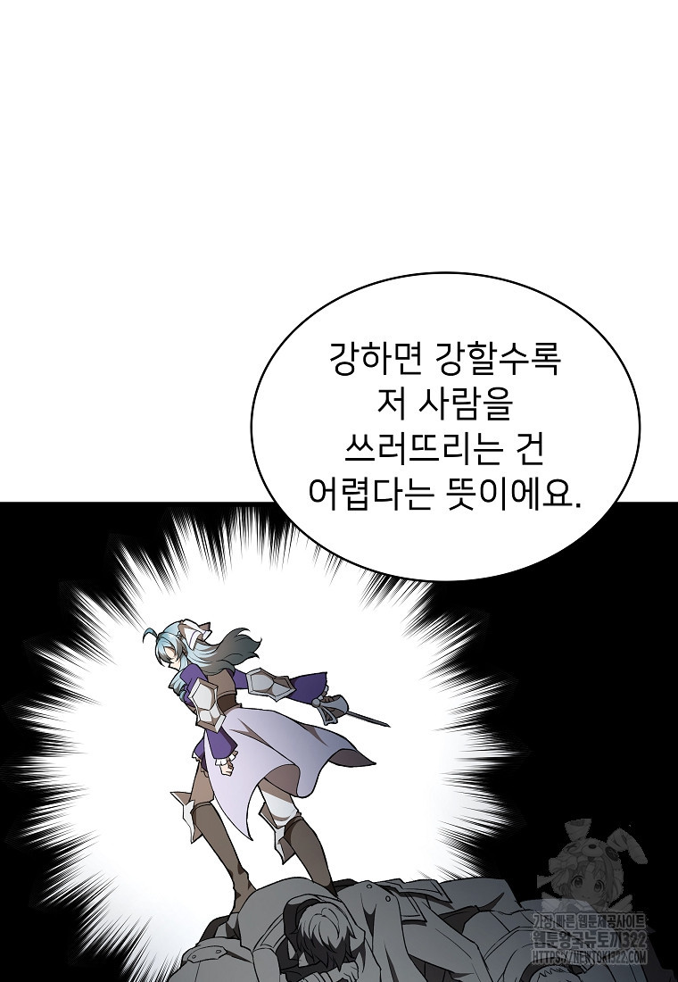 밑바닥 마술사 45화 20