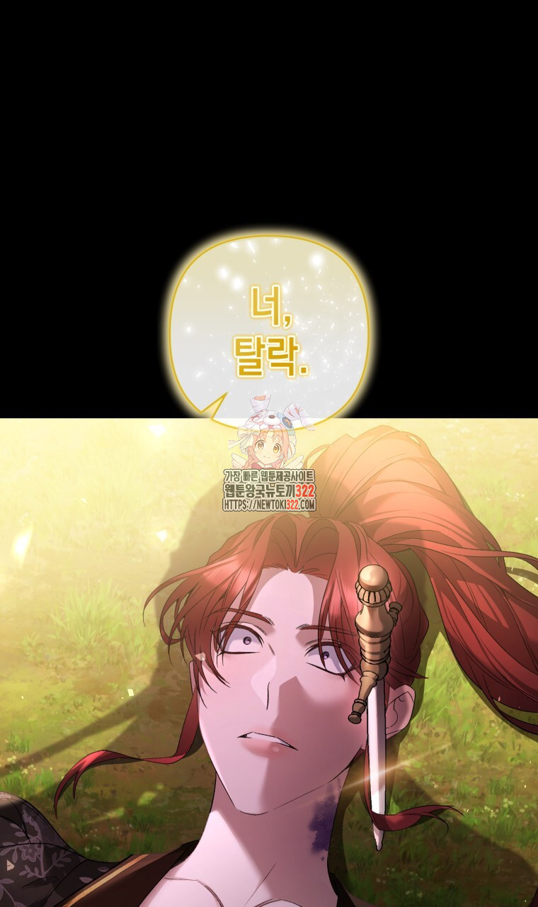 이혼해 주세요, 황제가 돼야 해서요 52화 1