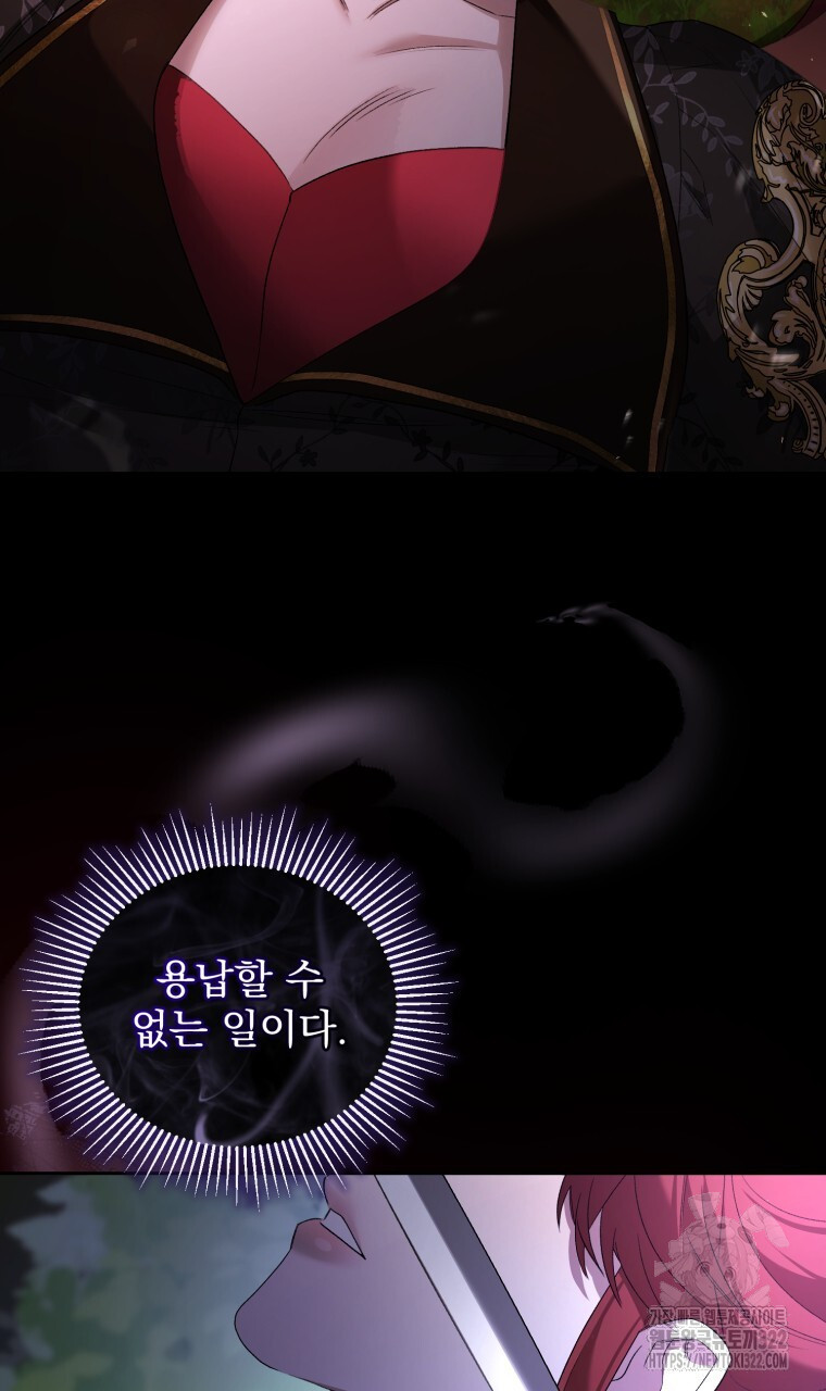 이혼해 주세요, 황제가 돼야 해서요 52화 2