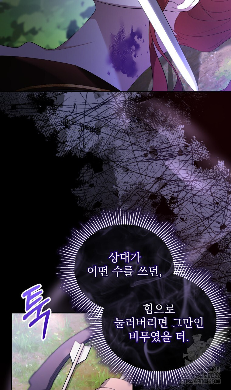 이혼해 주세요, 황제가 돼야 해서요 52화 3