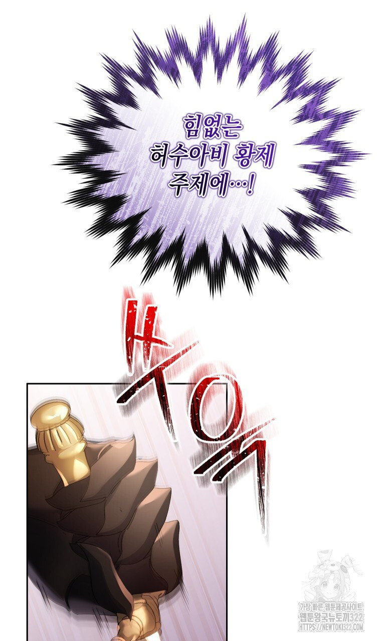 이혼해 주세요, 황제가 돼야 해서요 52화 9