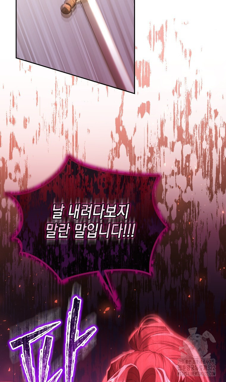 이혼해 주세요, 황제가 돼야 해서요 52화 10