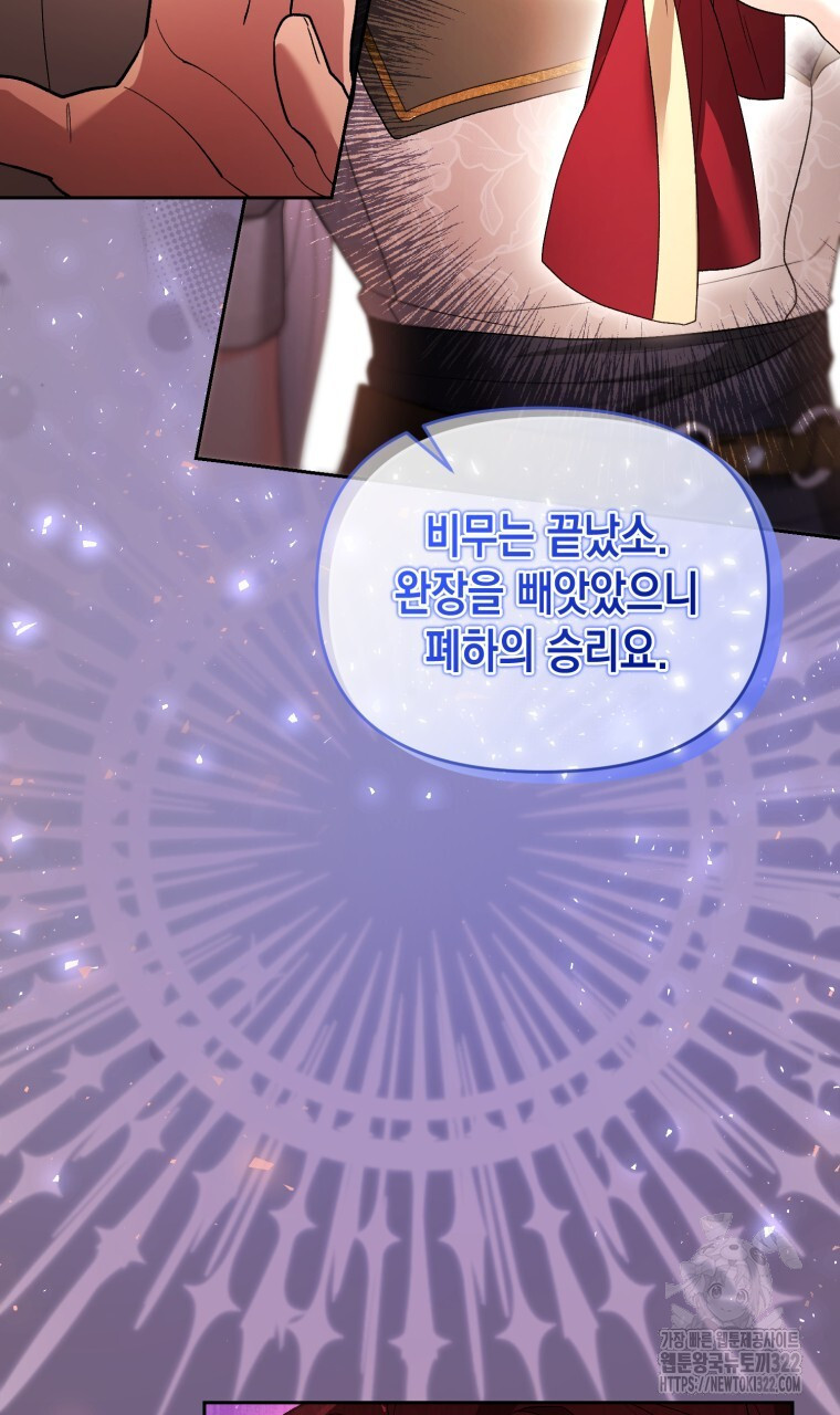 이혼해 주세요, 황제가 돼야 해서요 52화 15