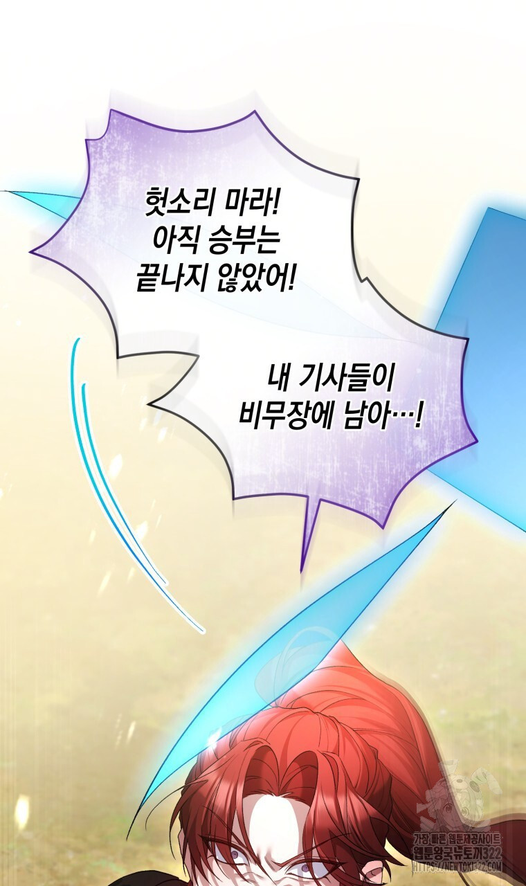 이혼해 주세요, 황제가 돼야 해서요 52화 18
