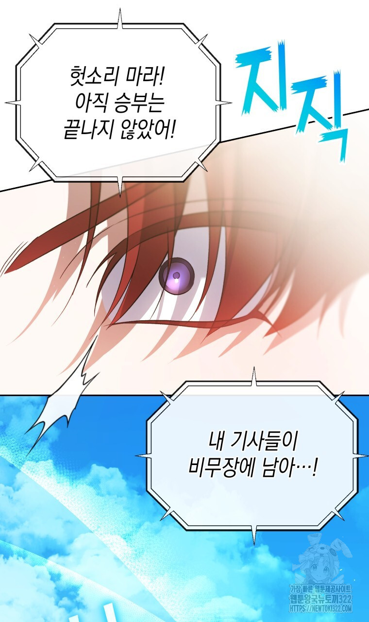이혼해 주세요, 황제가 돼야 해서요 52화 20