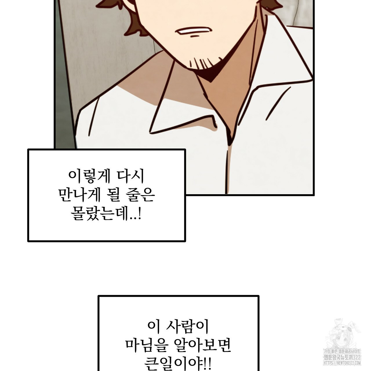 마녀의 저택에서 일하게 되었습니다 23화 3