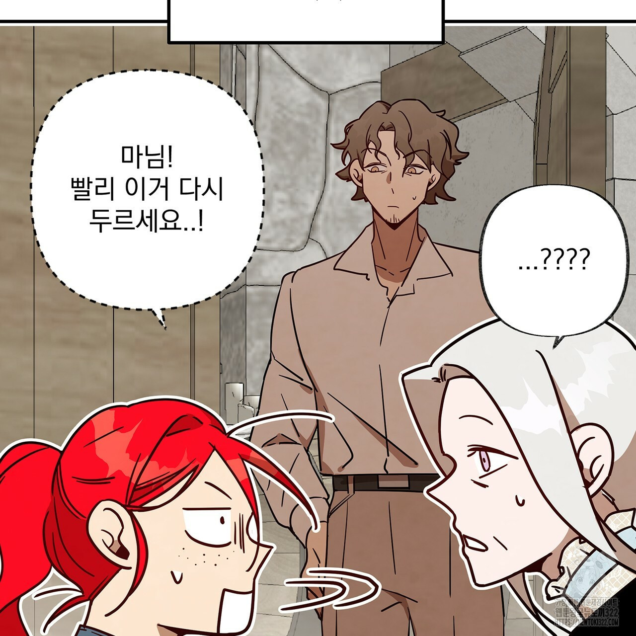 마녀의 저택에서 일하게 되었습니다 23화 4