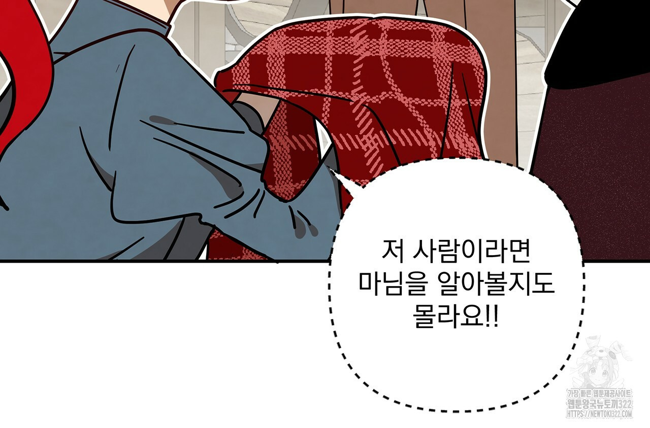 마녀의 저택에서 일하게 되었습니다 23화 5