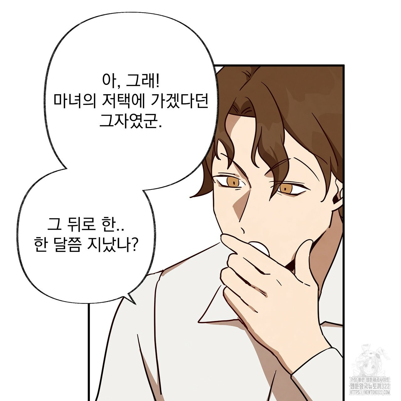 마녀의 저택에서 일하게 되었습니다 23화 6