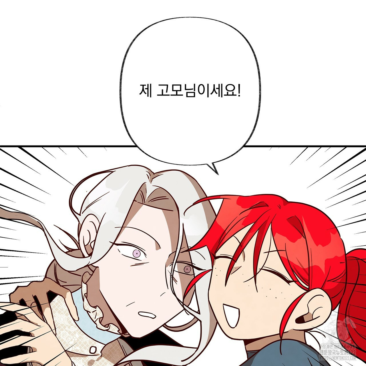 마녀의 저택에서 일하게 되었습니다 23화 10