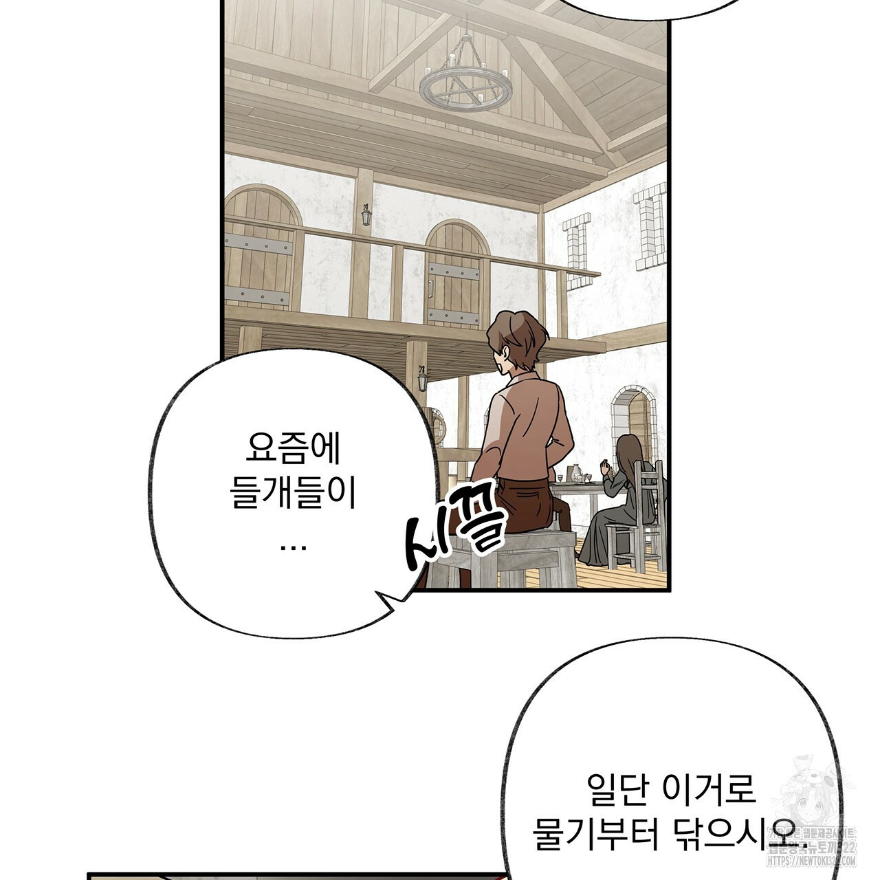 마녀의 저택에서 일하게 되었습니다 23화 14