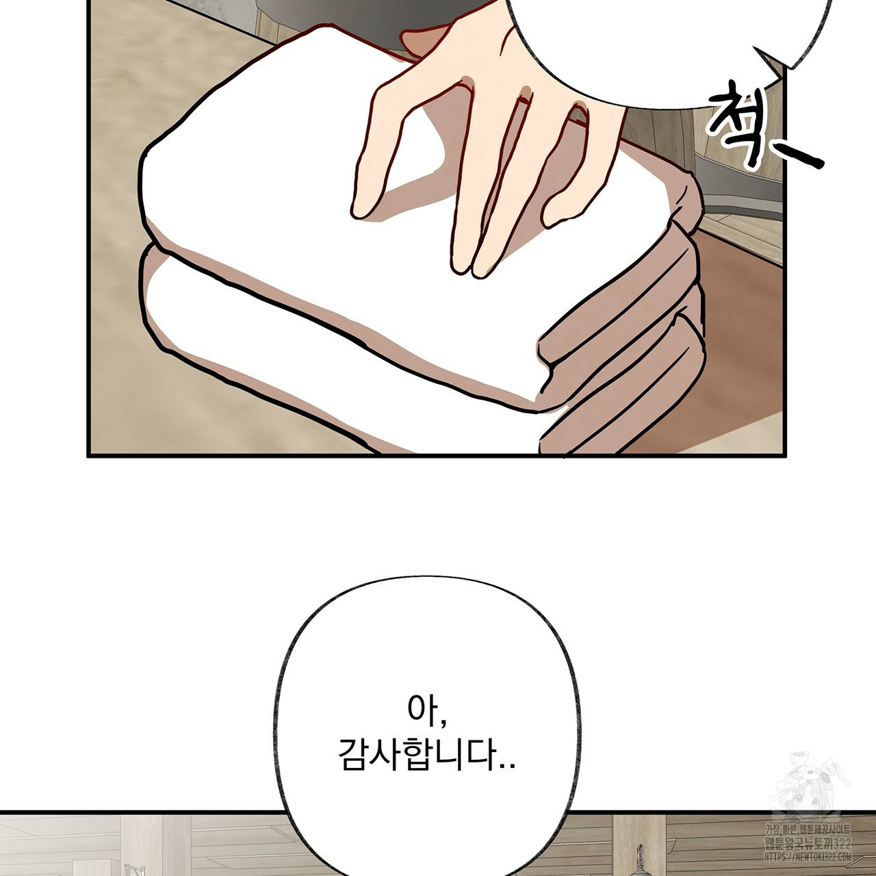 마녀의 저택에서 일하게 되었습니다 23화 15