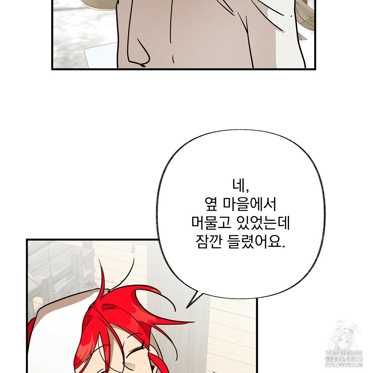마녀의 저택에서 일하게 되었습니다 23화 18