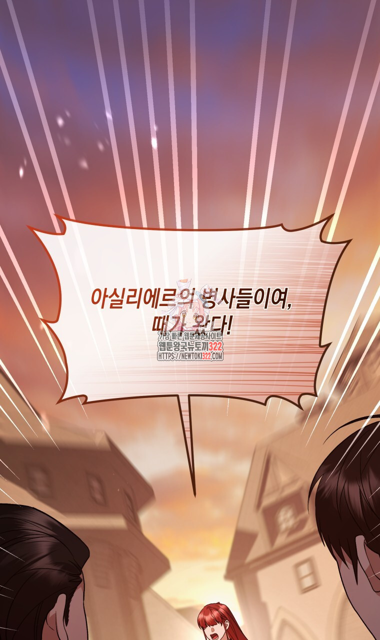 이혼해 주세요, 황제가 돼야 해서요 64화 1