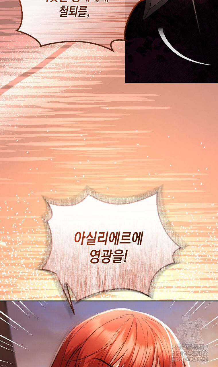 이혼해 주세요, 황제가 돼야 해서요 64화 4