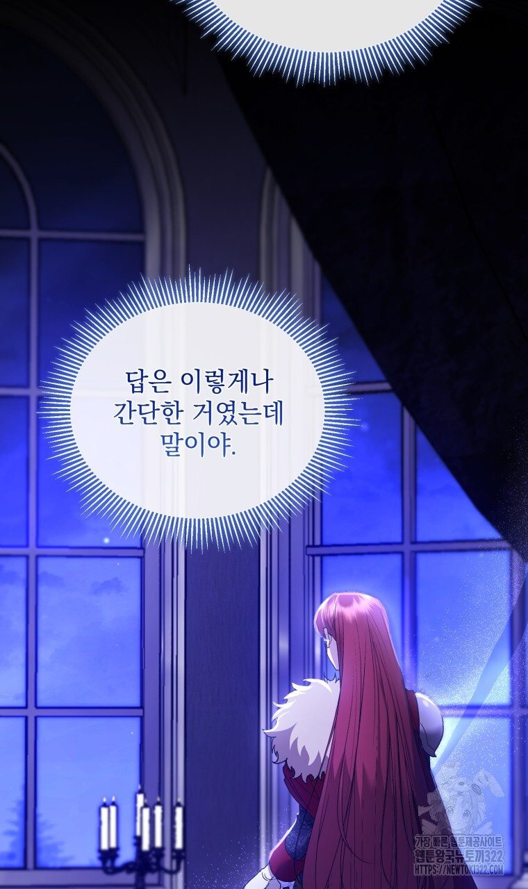 이혼해 주세요, 황제가 돼야 해서요 64화 13