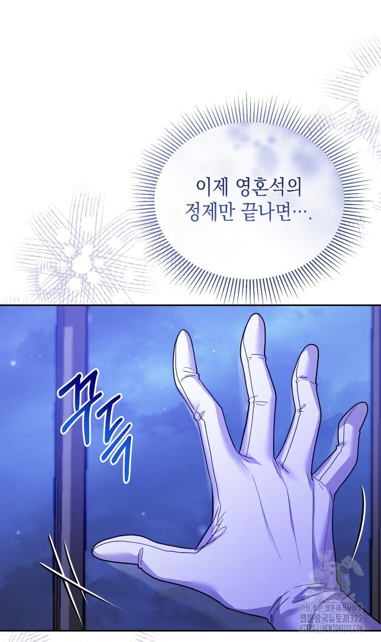 이혼해 주세요, 황제가 돼야 해서요 64화 15