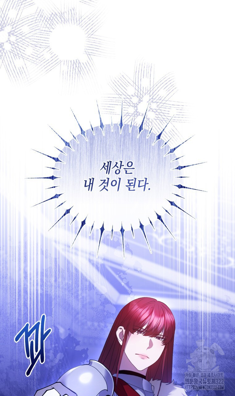 이혼해 주세요, 황제가 돼야 해서요 64화 16