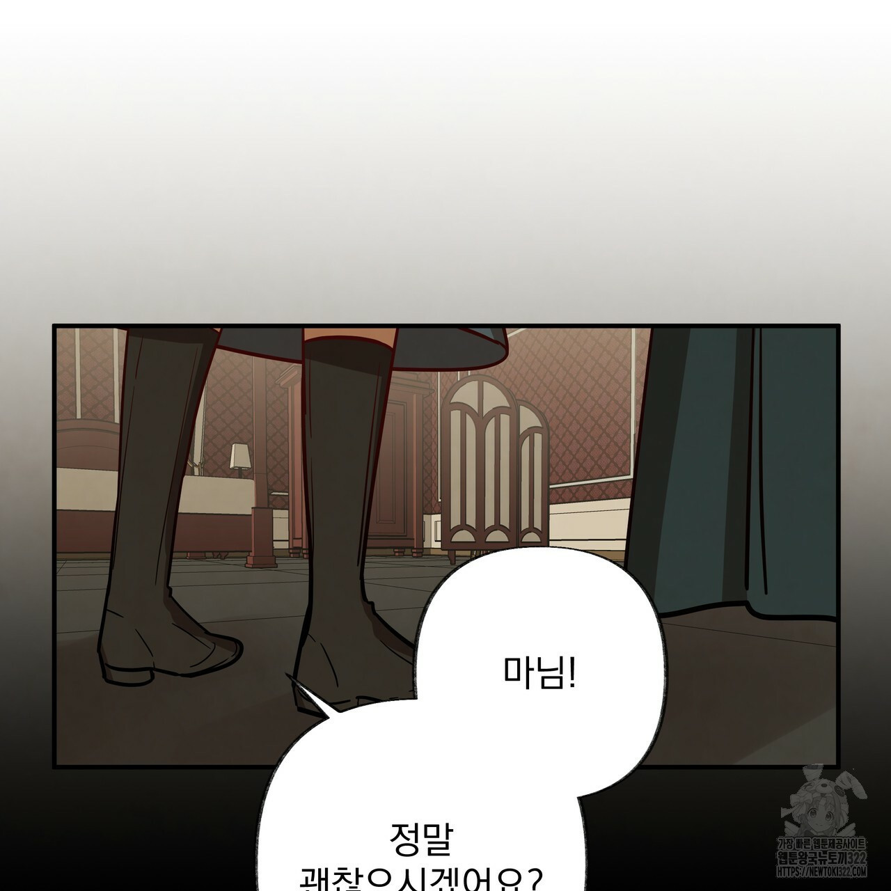 마녀의 저택에서 일하게 되었습니다 33화 3