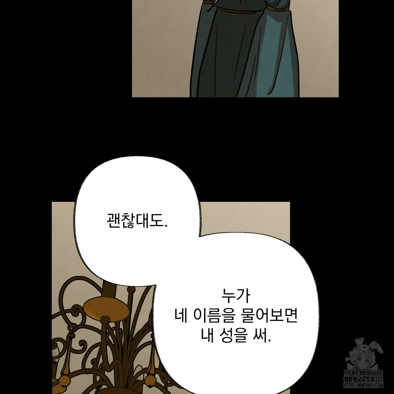 마녀의 저택에서 일하게 되었습니다 33화 5