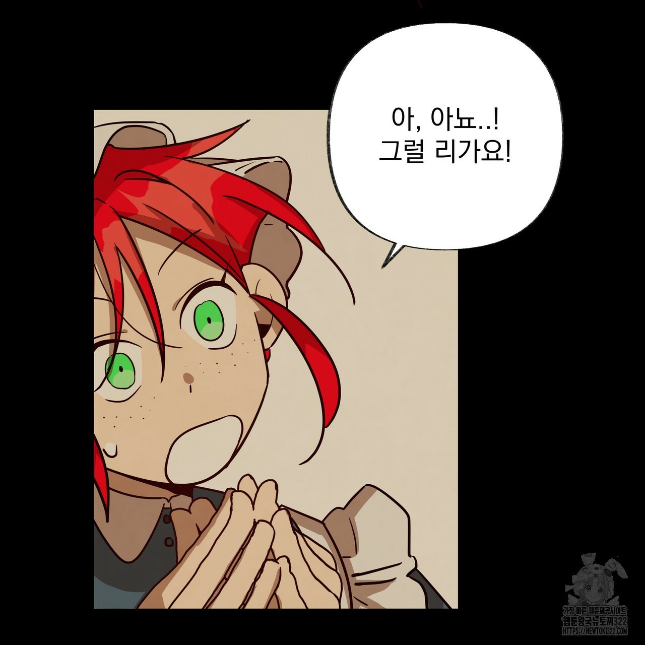 마녀의 저택에서 일하게 되었습니다 33화 8