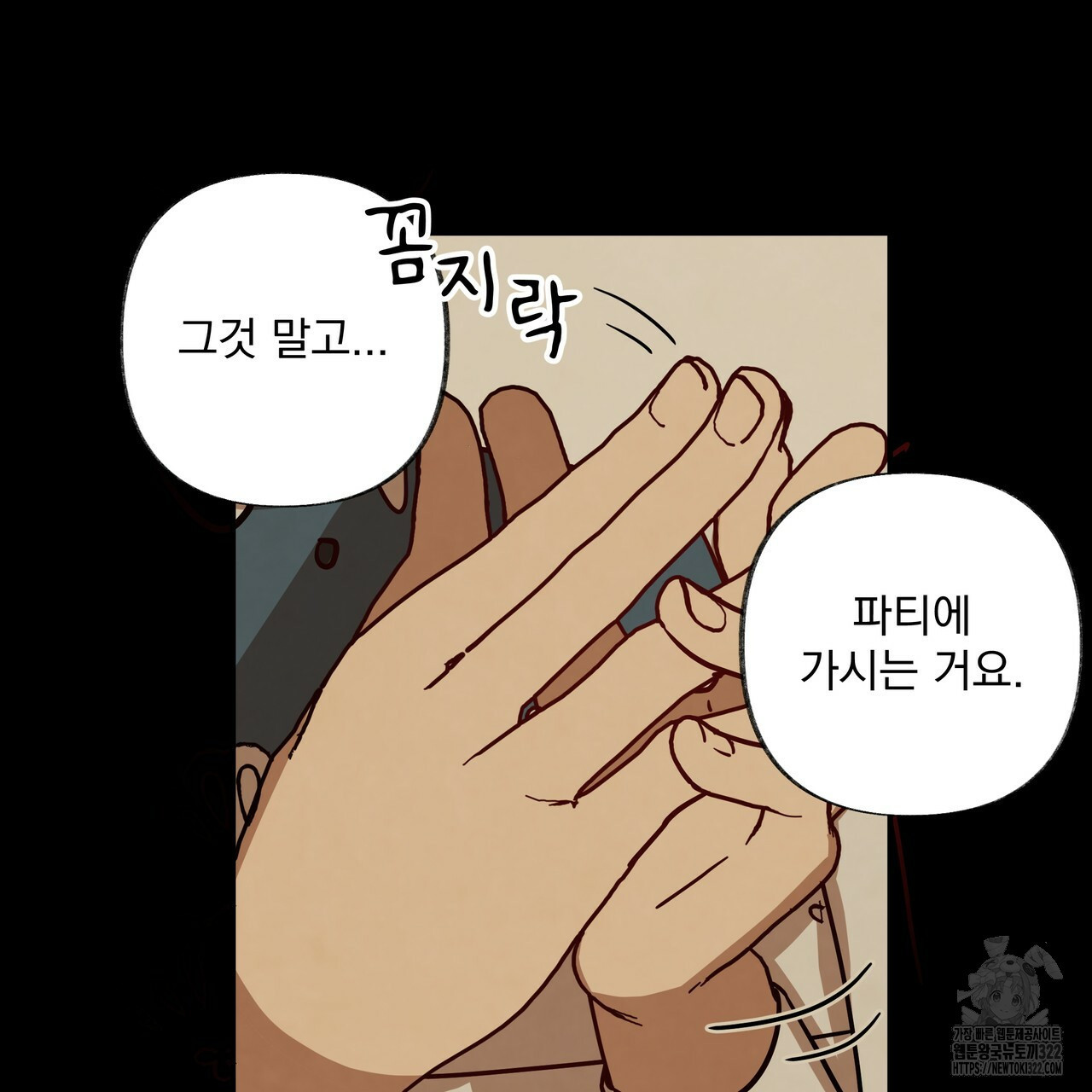 마녀의 저택에서 일하게 되었습니다 33화 9