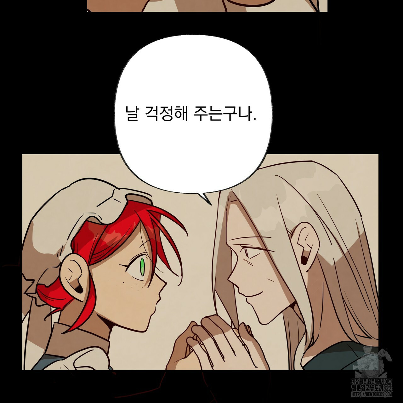 마녀의 저택에서 일하게 되었습니다 33화 10