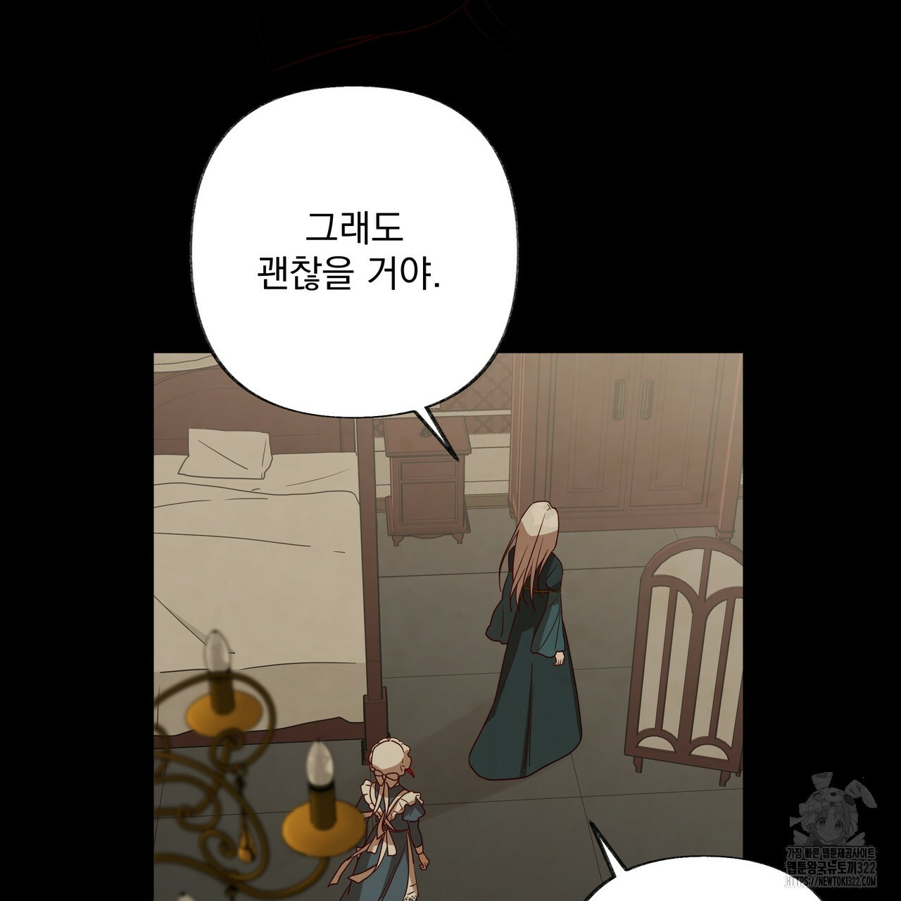 마녀의 저택에서 일하게 되었습니다 33화 11