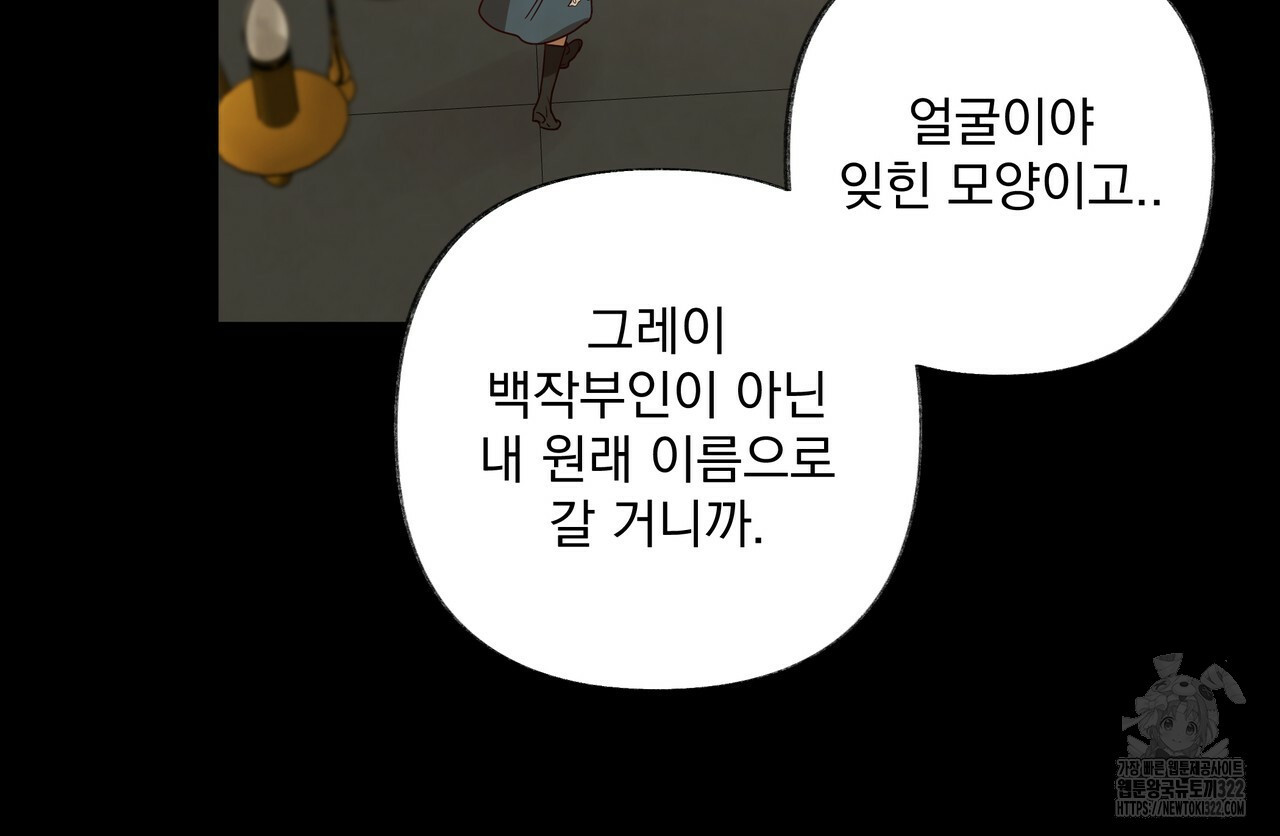 마녀의 저택에서 일하게 되었습니다 33화 12