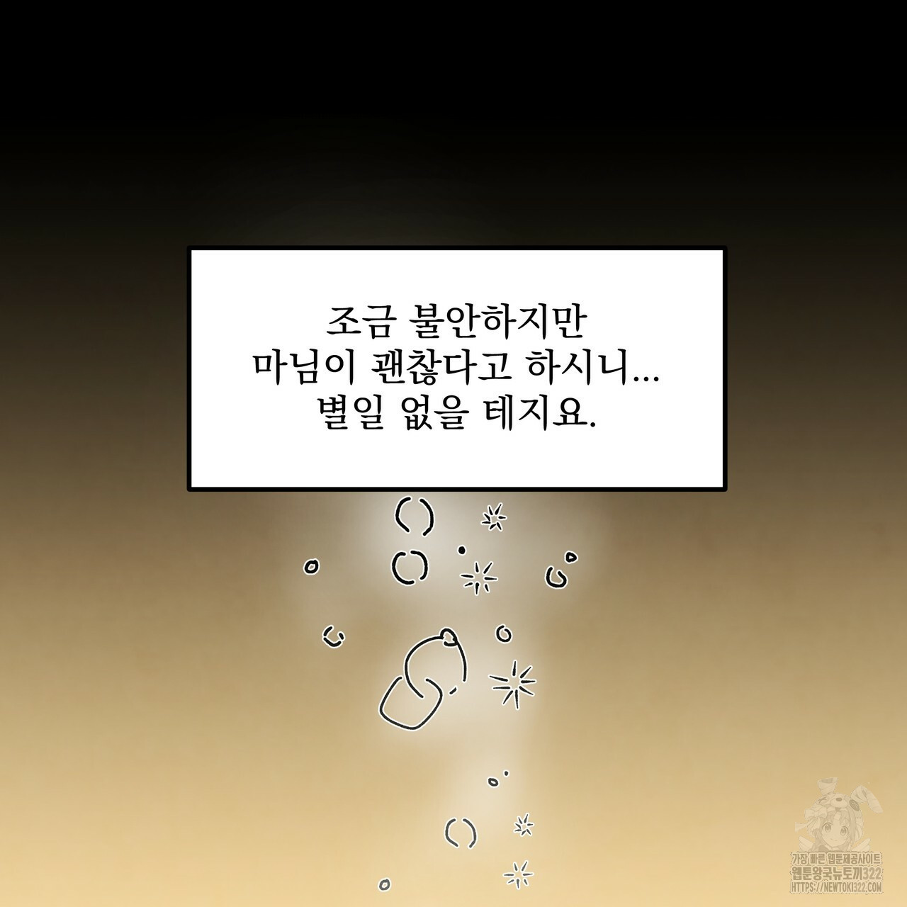 마녀의 저택에서 일하게 되었습니다 33화 13