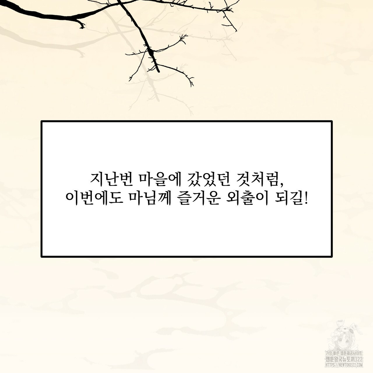 마녀의 저택에서 일하게 되었습니다 33화 16